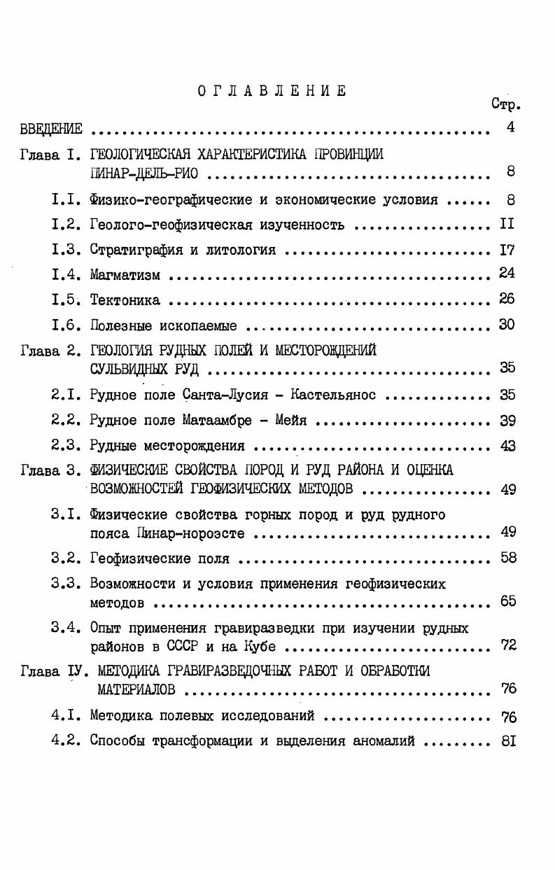 "Глава I. ГЕОЛОГИЧЕСКАЯ ХАРАКТЕРИСТИКА ПРОВИНЦИИ