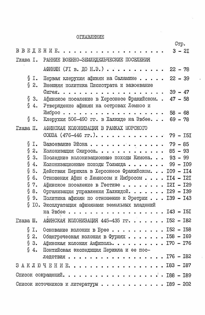 "Глава I. РАННИЕ ВОЕЕШОЗЕМЩЕШЕСКИЕ ПОСЕЛЕНИЯ