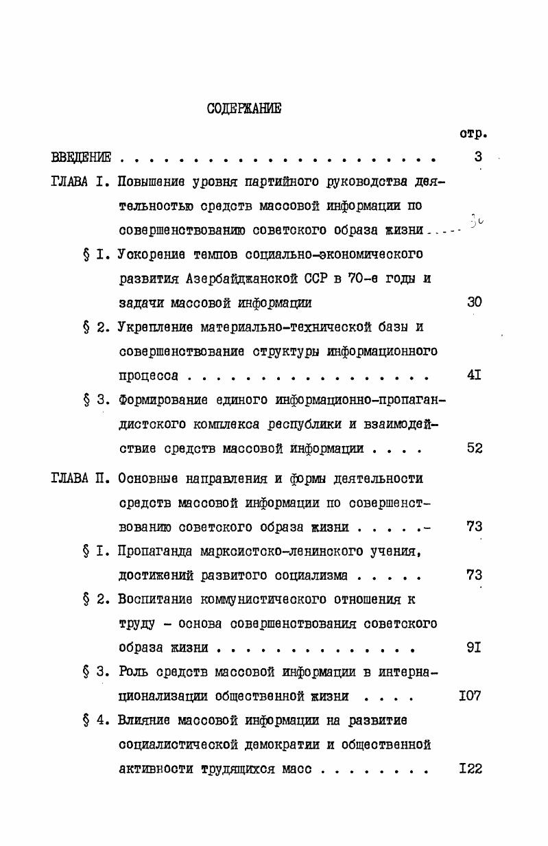 " I. Пропаганда марксистсколенинского учения,