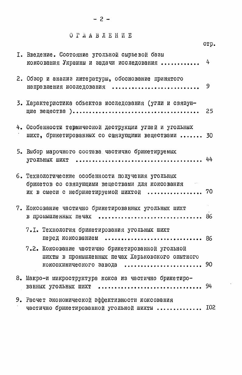 "2. Обзор и анализ литературы, обоснование принятого направления исследования 