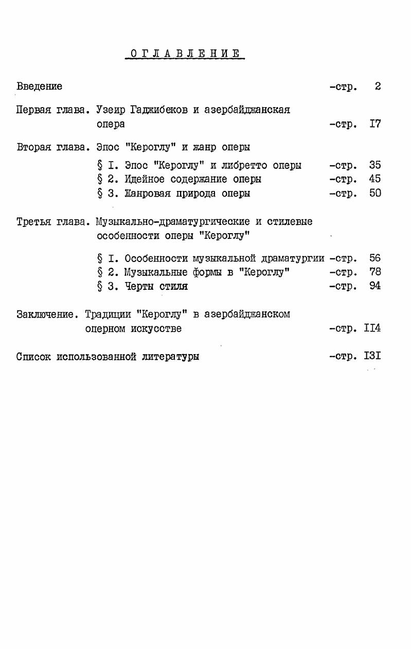 "Первая глава. Узеир Гаджибеков и азербайджанская