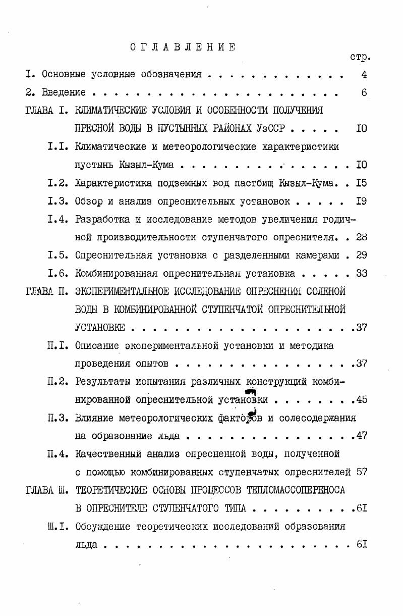"ГЛАВА I. КЛИМАТИЧЕСКИЕ УСЛОВИЯ И ОСОБЕННОСТИ ПОЛУЧЕНИЯ