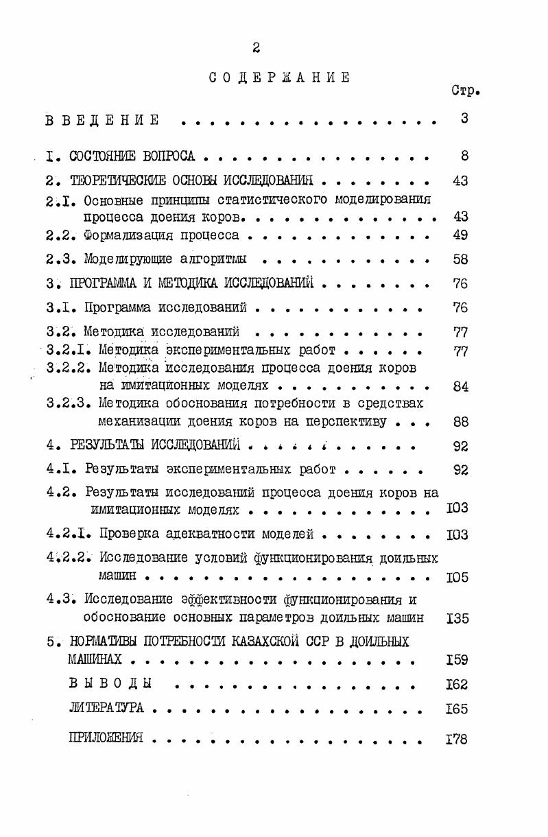 "2. ТЕОРЕТИЧЕСКИЕ ОСНОВЫ ИССЛЕДОВАНИЯ. 