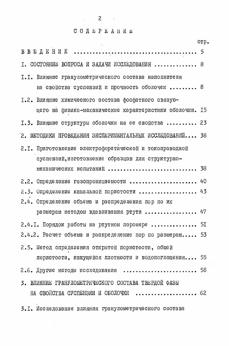"I. СОСТОЯНИЙ ВОПРОСА И ЗАДАЧИ ИССЛЕДОВАНИЯ . 