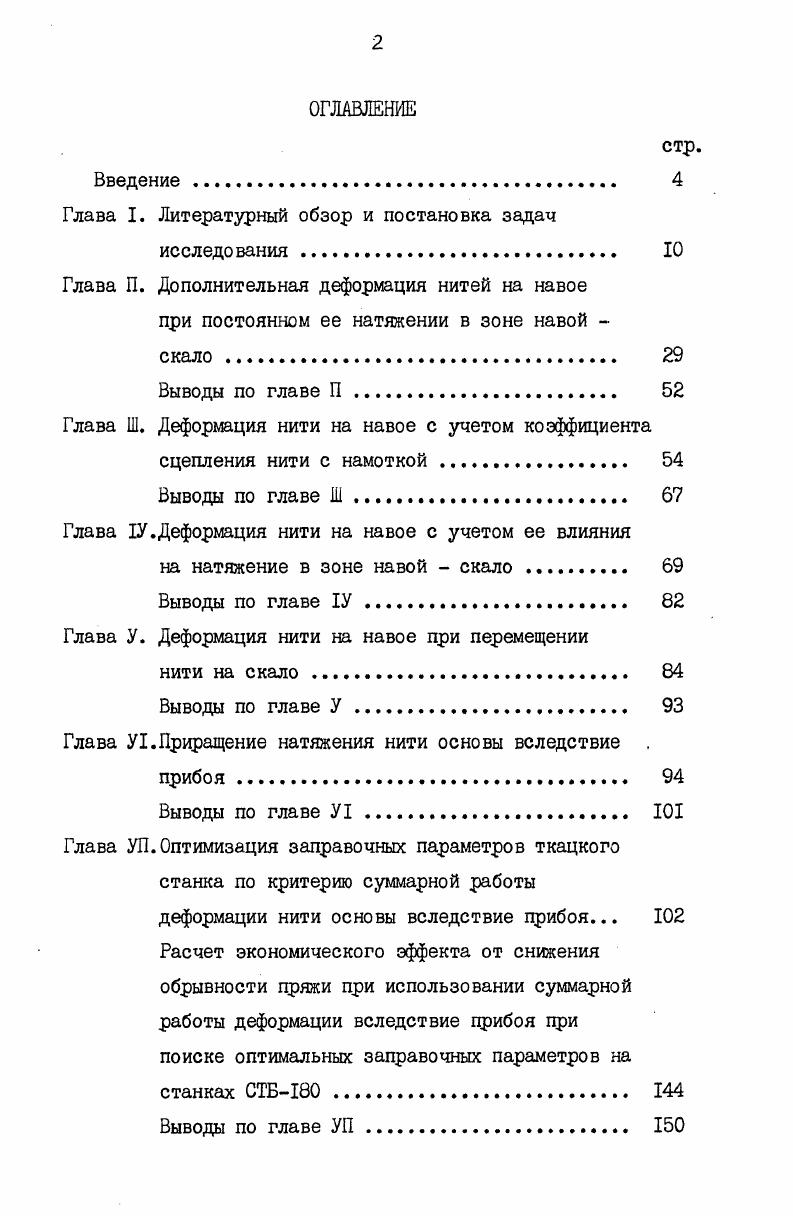 "Глава I. Литературный обзор и постановка задач