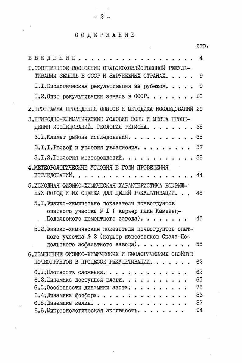 "1.1.Биологическая рекультивация за рубежом