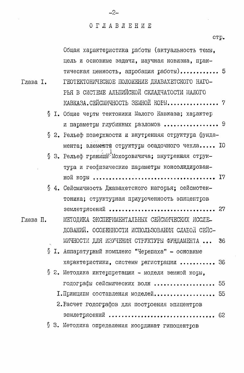 "2.Расчет годографов для построения эпицентров землетрясений. 