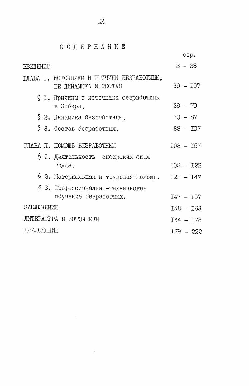 "ГЛАВА I. ИСТОЧНИКИ И ПРИЧИНЫ БЕЗРАБОТИЦЫ, ЕЕ ДИНАМИКА К СОСТАВ 