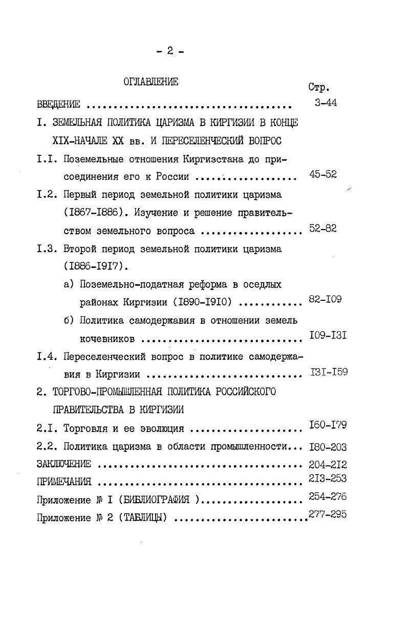 "мышленности в дореволюционной Киргизии имеется ряд трудов . 