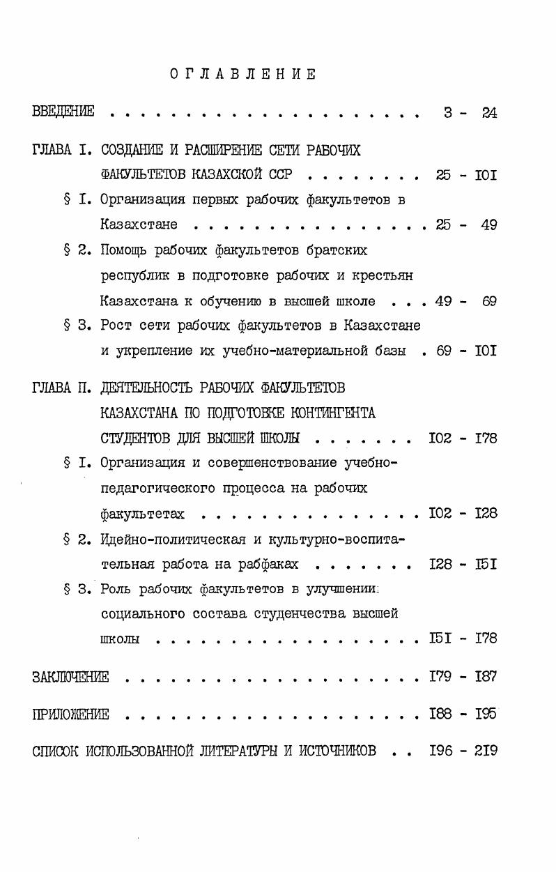 "ГЛАВА I. СОЗДАНИЕ И РАСШИРЕНИЕ СЕТИ РАБОЧИХ