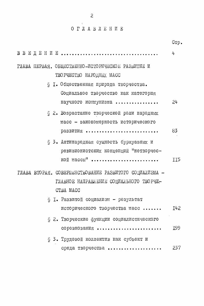 "ГЛАВА ПЕРВАЯ. ОБЩЕСТВЕННОИСТОРИЧЕСКОЕ РАЗВИТИЕ И ТВОРЧЕСТВО НАРОДНЫХ МАСС