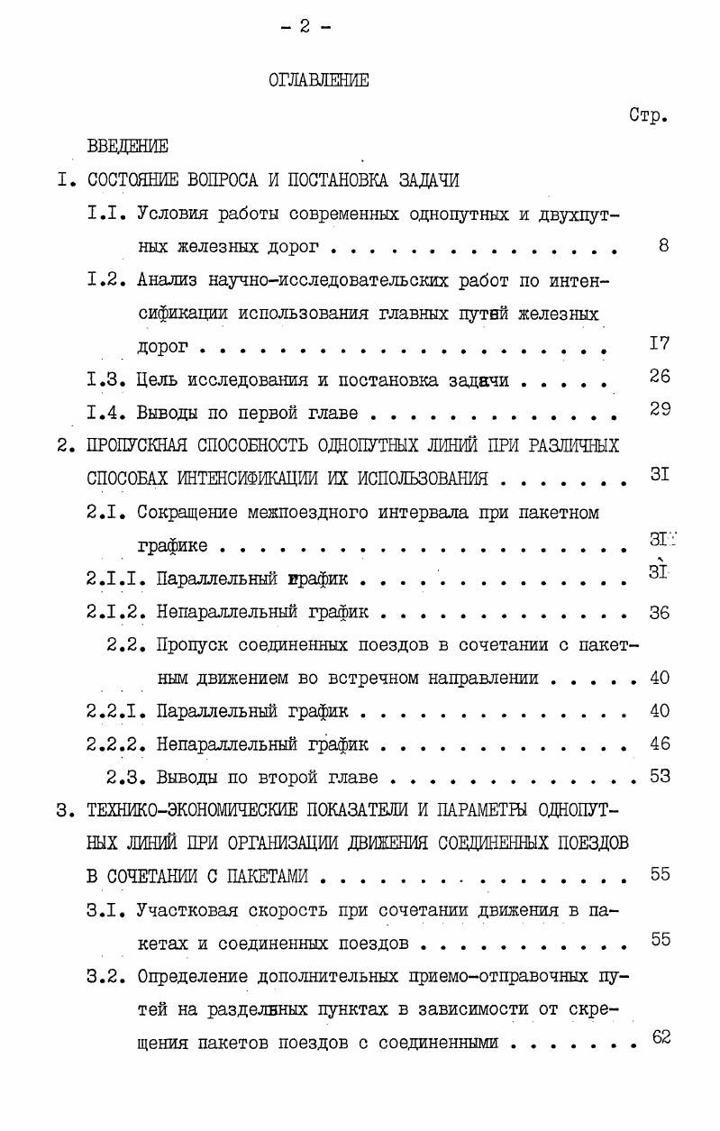 "1. СОСТОЯНИЕ ВОПРОСА И ПОСТАНОВКА ЗАДАЧИ