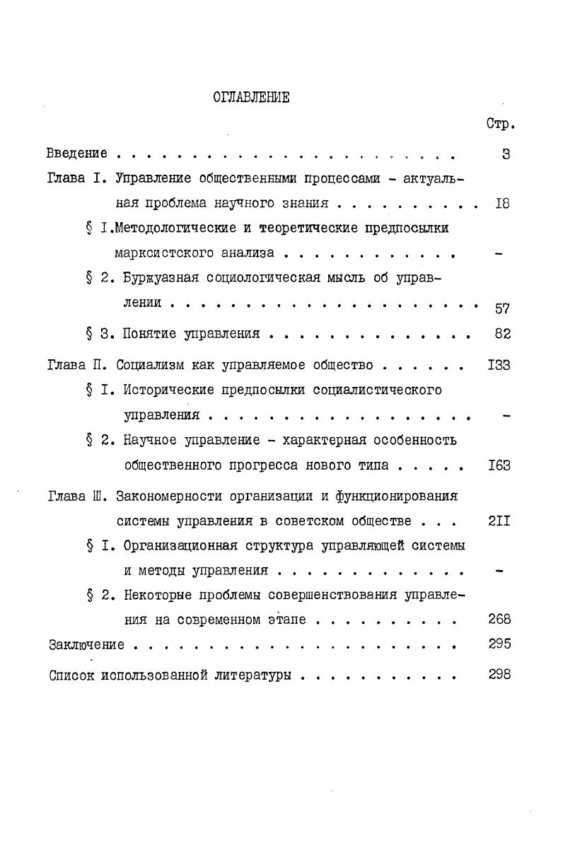 "Глава I. Управление общественными процессами  актуальная проблема научного знания . 