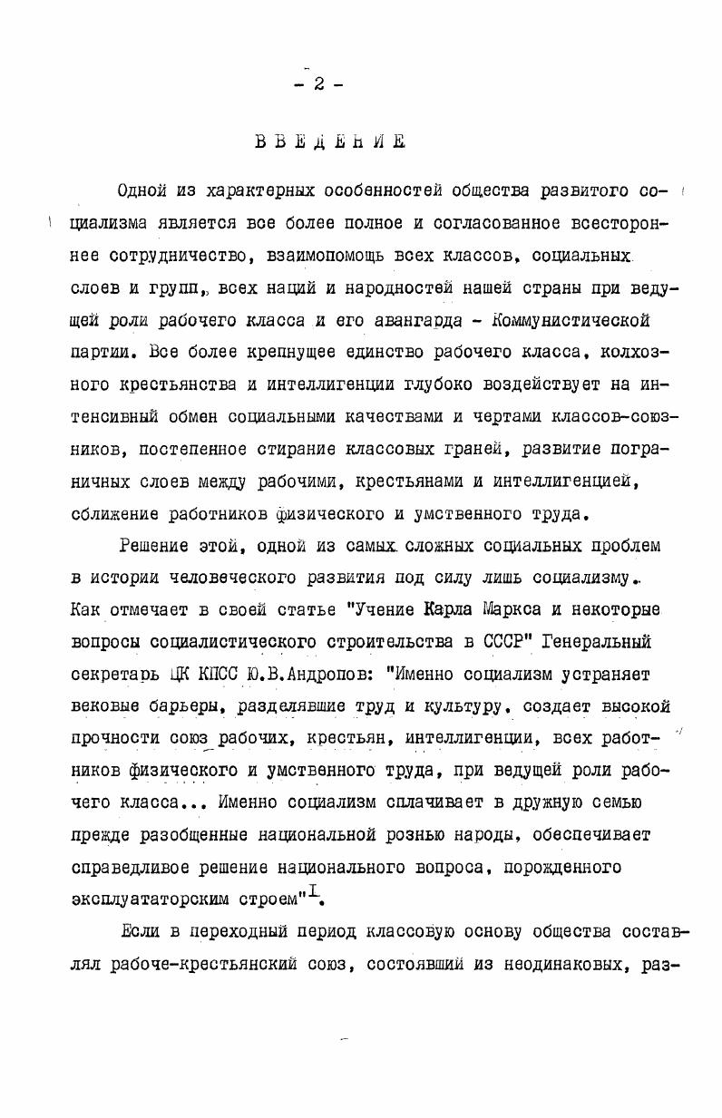 "этой важной проблемы, в том числе и для настоящего исследования. Важную группу источников для исследования темы составили постановления и распоряжения Советского правительства, сельскохозяйственных органов и другие официальные документы, которые содержат оценки состояния колхозного производства, важнейших сторон жизни, деревни. В диссертации широко использованы материалы опубликованных статей статистических сборников и справочников по народному хозяйству СССР и Азеобайджанской ССР, матешалы Всесоюзной переписи населения г. Основной документальной базой диссертации явились документы Партийного архива Азербайджанского филиала Института марксизмаленинизма при ЦК КПСС ЛААФ ИМД и Центрального Государственного Архива Октябрьской революции и социалистического строительства Азербайджанской ССР ЦГАОР Азерб. ССР. В ПААФ ИМЯ изучались материалы. Советов и других общественных организаций. В ЦГАОР Азерб. ССР особое значение имели хранящиеся материалы годовых отчетов колхозов сельских районов, в которых имеются ценнейшие сведения о. В диссертации использованы материалы текущих архивов ЦК ЛКСМ и Совета профессиональных союзов Азеобайдкана АСПС, а также ведомственных архивов Министерства сельского хозяйства, Государственного комитета по профессиональнотехническому образованию при Совете Министров Азербайджанской ССР,. Мини. Министерства культуры, Министерства просвещения, республиканского объединения Азерсельхозтехника и др Следует отметить, что ряд различных годовых отчетов ведомственных текущих архивов не отвечает требования, предъявляемым к историческому источнику, так как здесь встречаются факты округления цифр или субъективизма в оценке тех или иных фактов. Поэтому автору диссертации пришлось провести, дополнительную сравнительную сверку этога материала с официальными статистическими данными, опубликованными ЦСУ республики. Особое значение для раскрытия темы имели журналы Коммунист и Азербайджан коммунисти, Сельский механизатор и Кенд хаяты, газеты Правда, Сельская жизнь, Бакинский рабочий, Вышка, Совет Кенди, Комсомольская правда и Азербайджан гянджляри. Диссертация состоит из введения, трех глав и заключения. ДАЛЬНЕЙШЕЕ укрепление экономических, основ союза РАШЧЖО класса и. I. Укрепление союза рабочего класса и колхозного крестьянства в ходе борьбы за индустриализацию, мелиорацию и химизацию сельского хозяйства. Девятая пятилетка явилась важным этапом в укреплении и расширении экономических связей рабочего класса и колхозного крестьянства. Классовый союз, всегда составлявший основу социалистического строя, в эти годы обогатился по содержанию и форме новыми чертами. Главные усилия классовсоюзников концентрировались партией на решении задач создания материальнотехнической базы,, от чего во многом зависела созидательная деятельность советского народа во всех других сферах строительства бесклассового общества. Прежде чем охарактеризовать главные направления укрепления экономических основ союза рабочих и крестьян, чтобы лучше понять масштабы, характер и особенности этого процесса в Азербайджанской ССР необходимо хотя бы в самом сжатом виде сказать о рубежах,, достигнутых сельским хозяйством, республики к началу х. После мартовского г. Пленума ЦК КПСС,, открывшего новый этап, в аграрной политике партии и отразившего возросшие экономические возможности Советского государства,, различие в темпах роста промышленного и сельскохозяйственного произвол ства значительно сократилось. В колхозах Азербайджанской ССР среднегодовой объем роста производства увеличился с 2,5 млн. По сравнению с гг. 