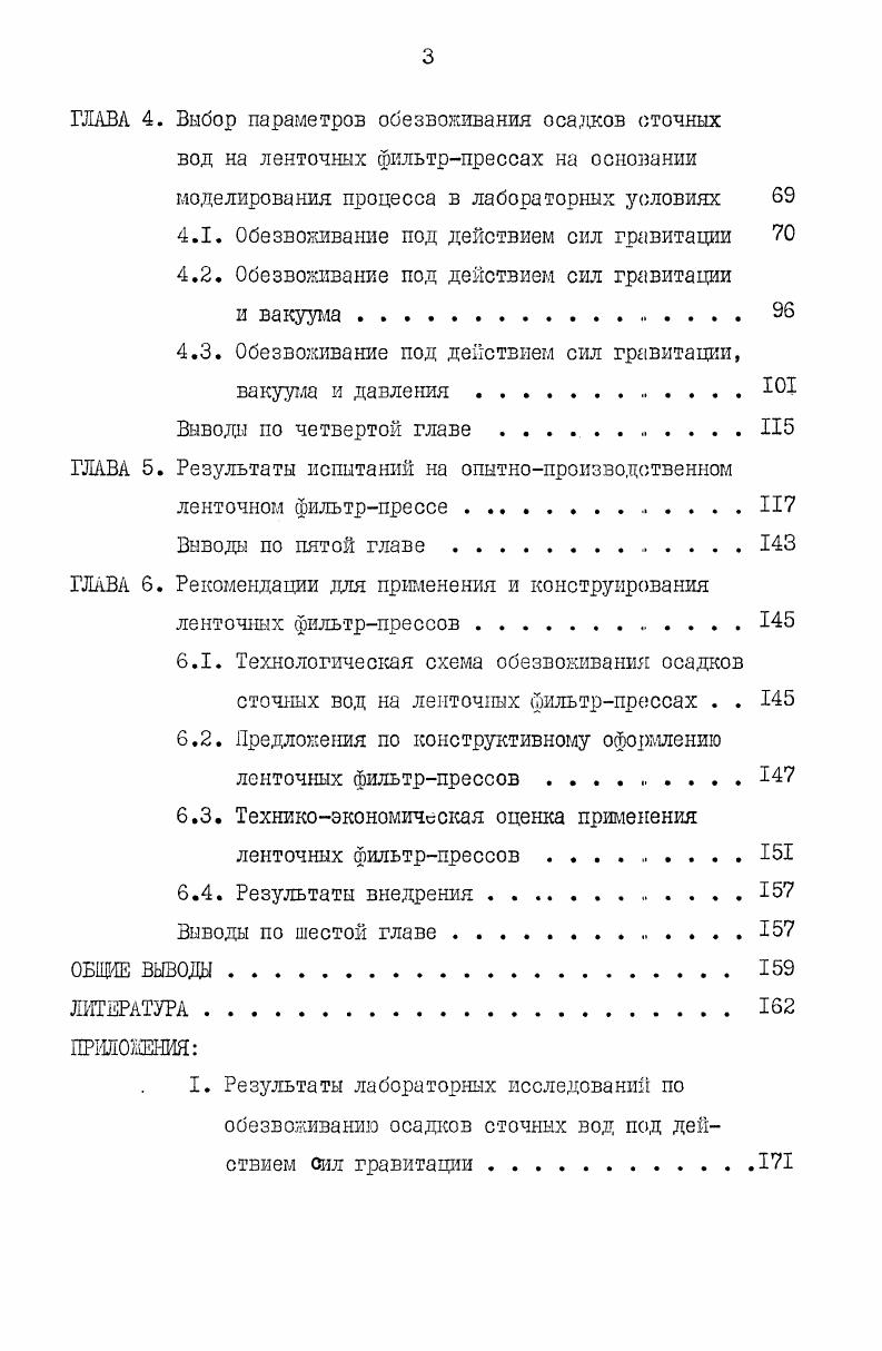 "4.1. Обезвоживание под действием сил гравитации 