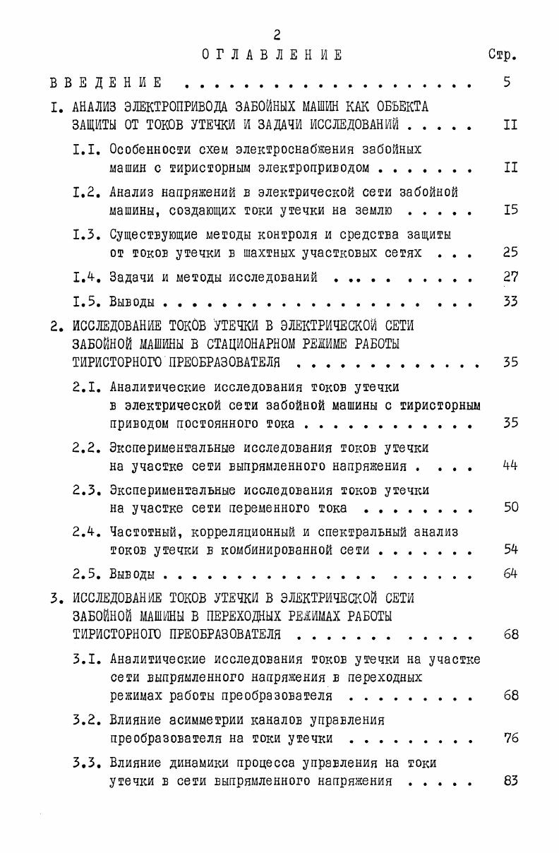 "1. АНАЛИЗ ЭЛЕКТРОПРИВОДА ЗАБОЙНЫХ МАШИН КАК ОБЪЕКТА