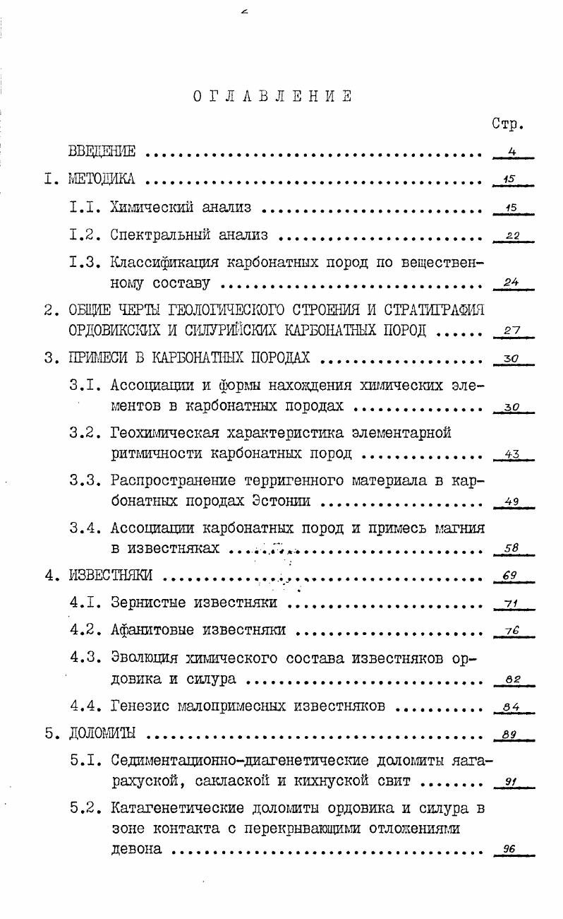 "1.3. Классификация карбонатных пород по вещественному СОСТаВУ 