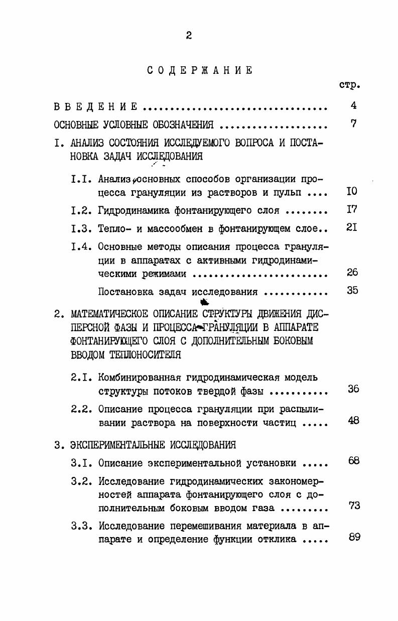 "1. АНАЛИЗ СОСТОЯНИЯ ИССЛЕДУЕМОГО ВОПРОСА И ПОСТАНОВКА ЗАДАЧ ИССЛЕДОВАНИЯ