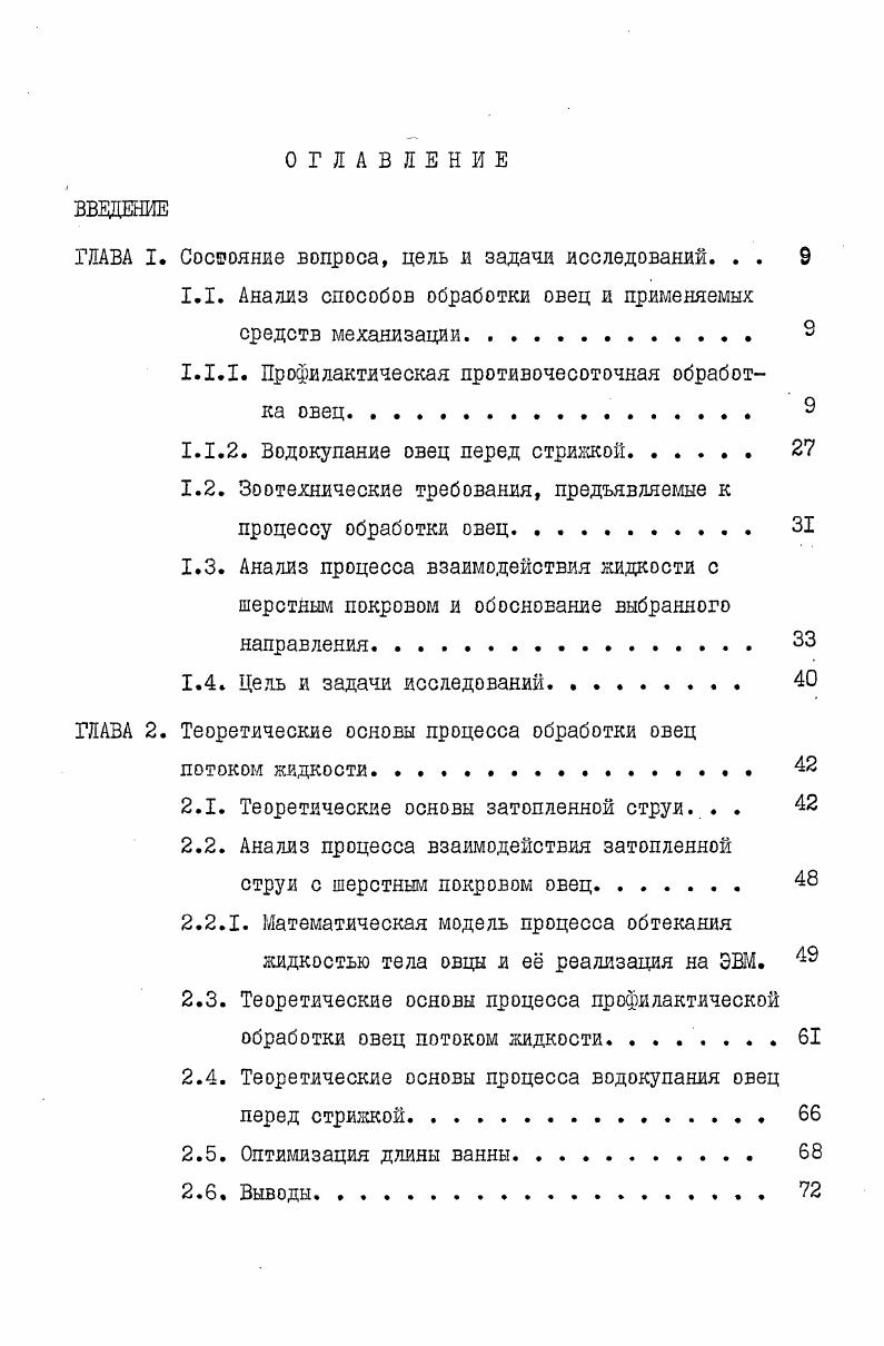 "ГЛАВА I. Состояние вопроса, цель и задачи исследований. . . 