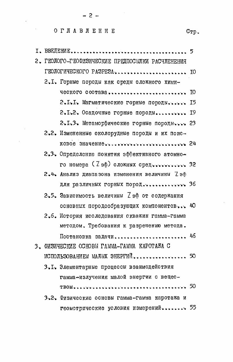 "2. ГЕ0Л0Г0ГЕ0ФИЗИЧЕСКИЕ ПРЕДПОСЫЛКИ РАСЧЛЕНЕНИЯ