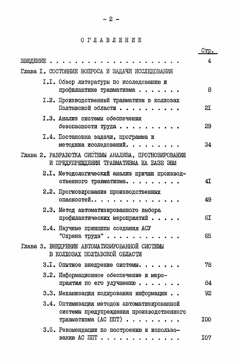 "Глава I. СОСТОЯНИЕ ВОПРОСА И ЗАДАЧИ ИССЛЕДОВАНИЯ