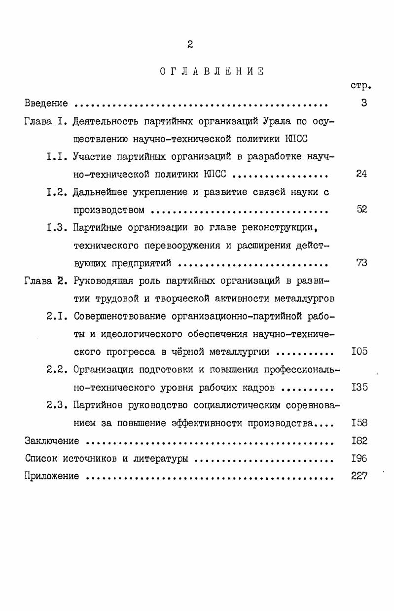 "IЛ. Участие партийных организаций в разработке научнотехнической политики КПСС 