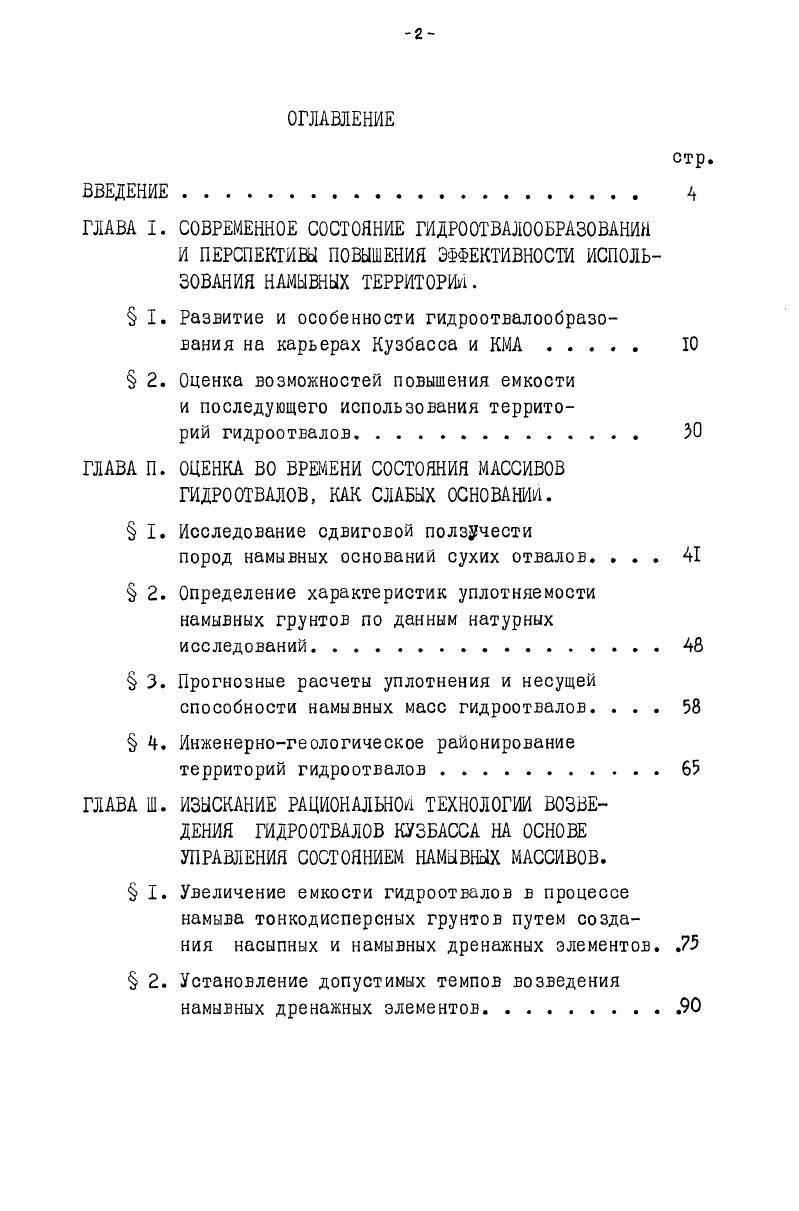 " I. Развитие и особенности гидроотвалообразо