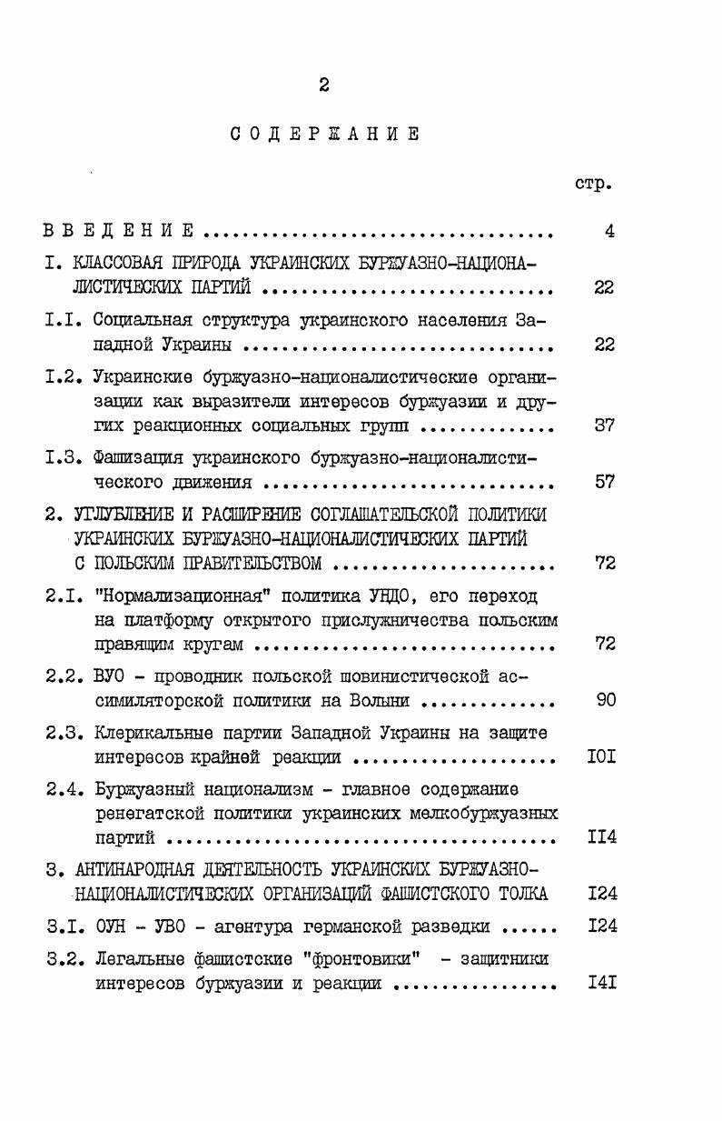 "1. КЛАССОВАЯ ПРИРОДА УКРАИНСКИХ БУРЖУАЗНОНАЦИОНАЛИСТИЧЕСКИХ ПАРТИЙ 