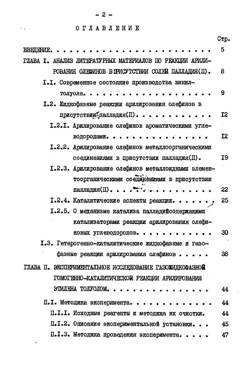 "ГЛАВА I. АНАЛИЗ ЛИТЕРАТУРНЫХ МАТЕРИАЛОВ ПО РЕАКЦИИ АШЛИ