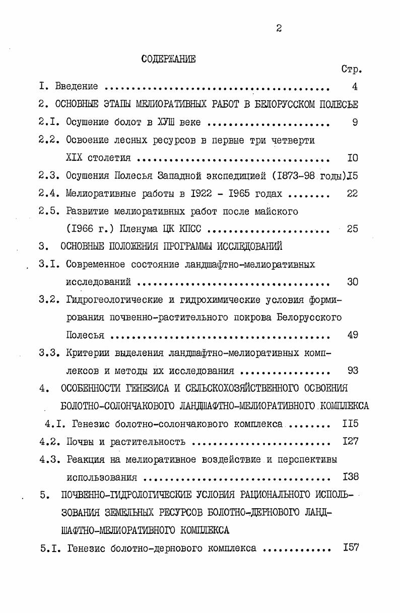 "2. ОСНОВНЫЕ ЭТАПЫ МЕЛИОРАТИВНЫХ РАБОТ В БЕЛОРУССКОМ ПОЛЕСЬЕ