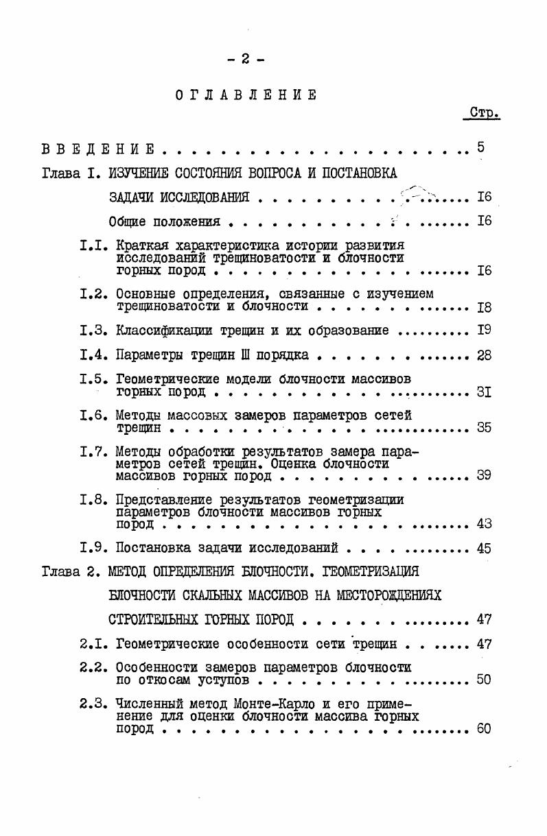 "Глава I. ИЗУЧЕНИЕ СОСТОЯНИЯ ВОПРОСА И ПОСТАНОВКА