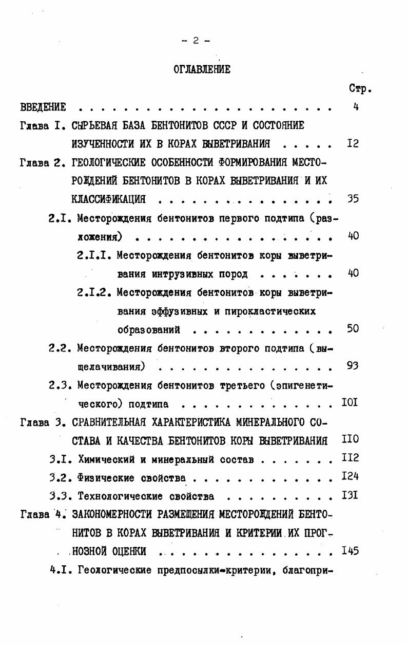 "Глава Г. СЫРЬЕВАЯ БАЗА БЕНТОНИТОВ СССР И СОСТОЯНИЕ