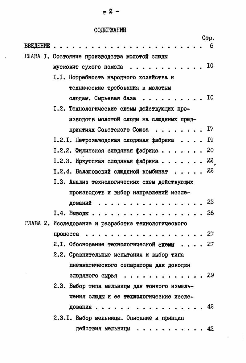 "1.1. Потребность народного хозяйства и технические требования к молотым