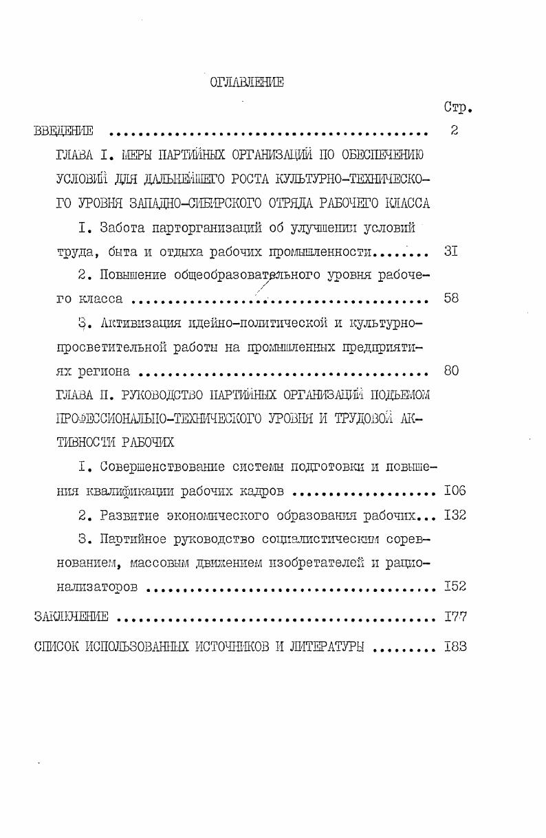 "2. Повышение общеобразовательного уровня рабочего класса 