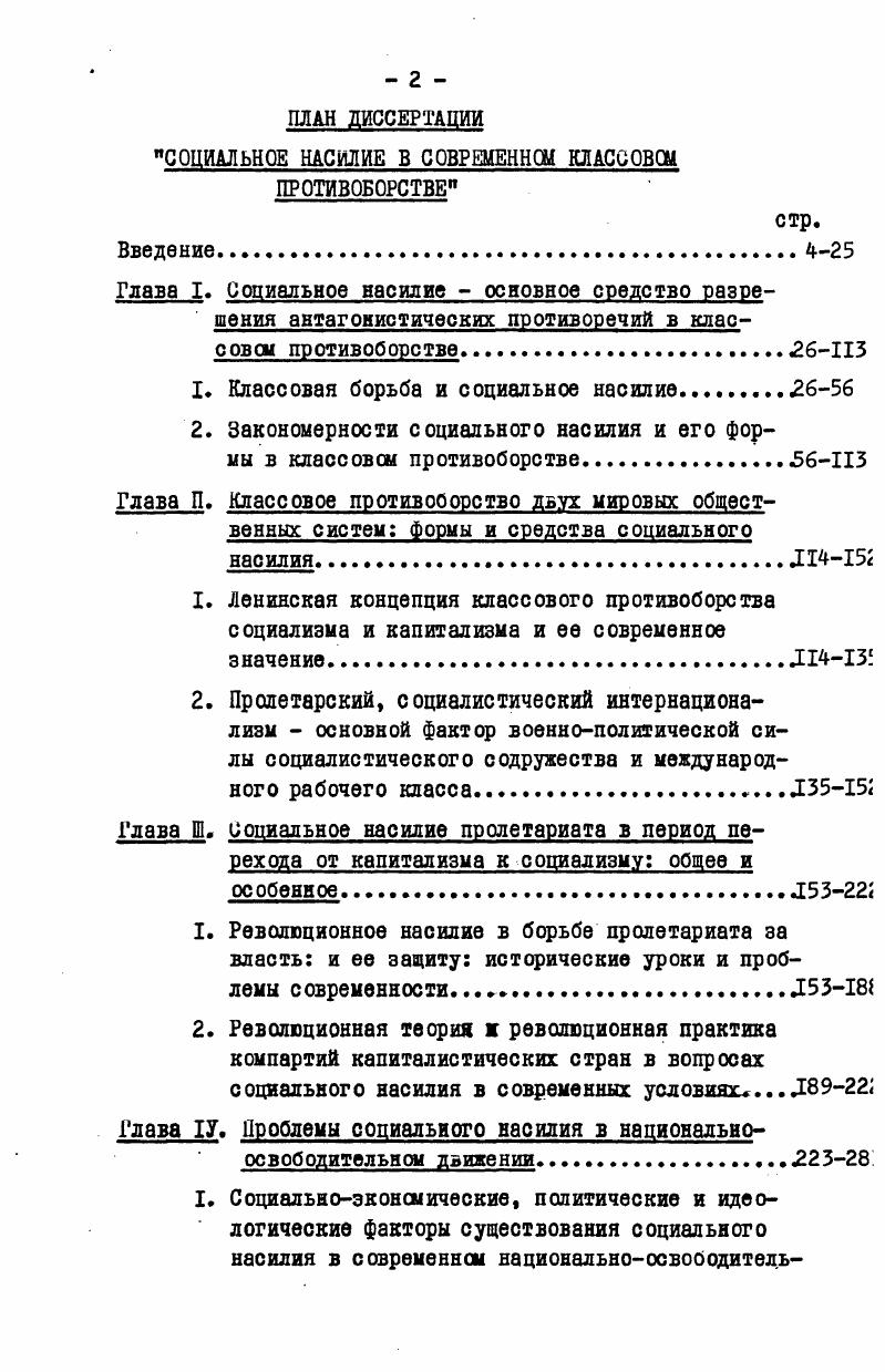 "1. Классовая борьба и социальное насилие