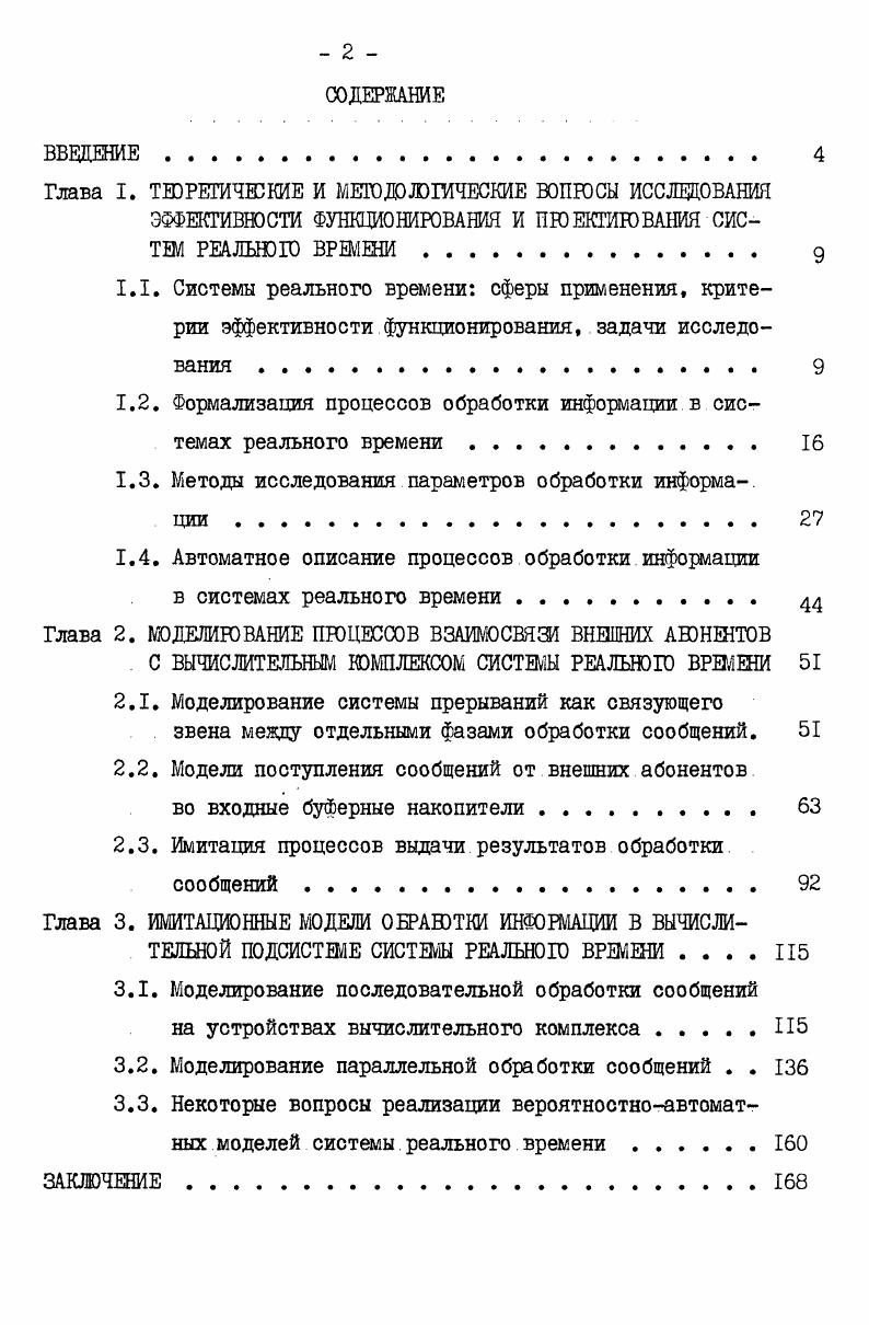 "1.2. Формализация процессов обработки информации в системах реального времени 