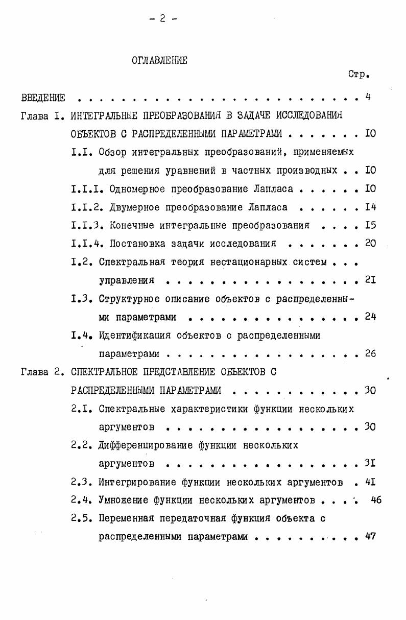 "Глава I. ИНТЕГРАЛЬНЫЕ ПРЕОБРАЗОВАНИЯ В ЗАДАЧЕ ИССЛЕДОВАНИЯ