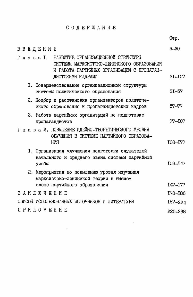 "Г л а в а I. РАЗВИТИЕ ОРГАНИЗАЦИОННОЙ СТРУКТУРЫ