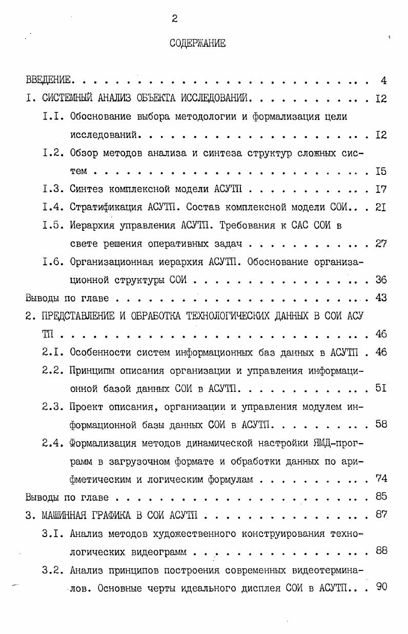"1. СИСТЕМНЫЙ АНАЛИЗ ОБЪЕКТА ИССЛЕДОВАНИИ