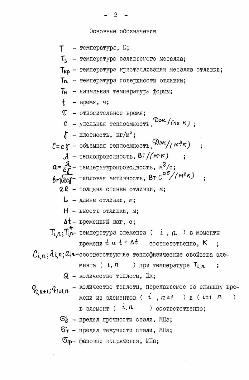 "п п, количество теплоты, передаваемое за единицу вреЧ,ЛЬ гс1,П