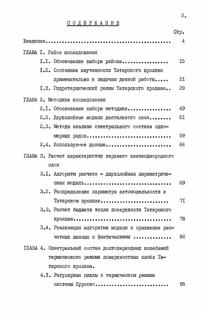 "1.2. Состояние изученности Татарского пролива применительно к задачам данной работы 