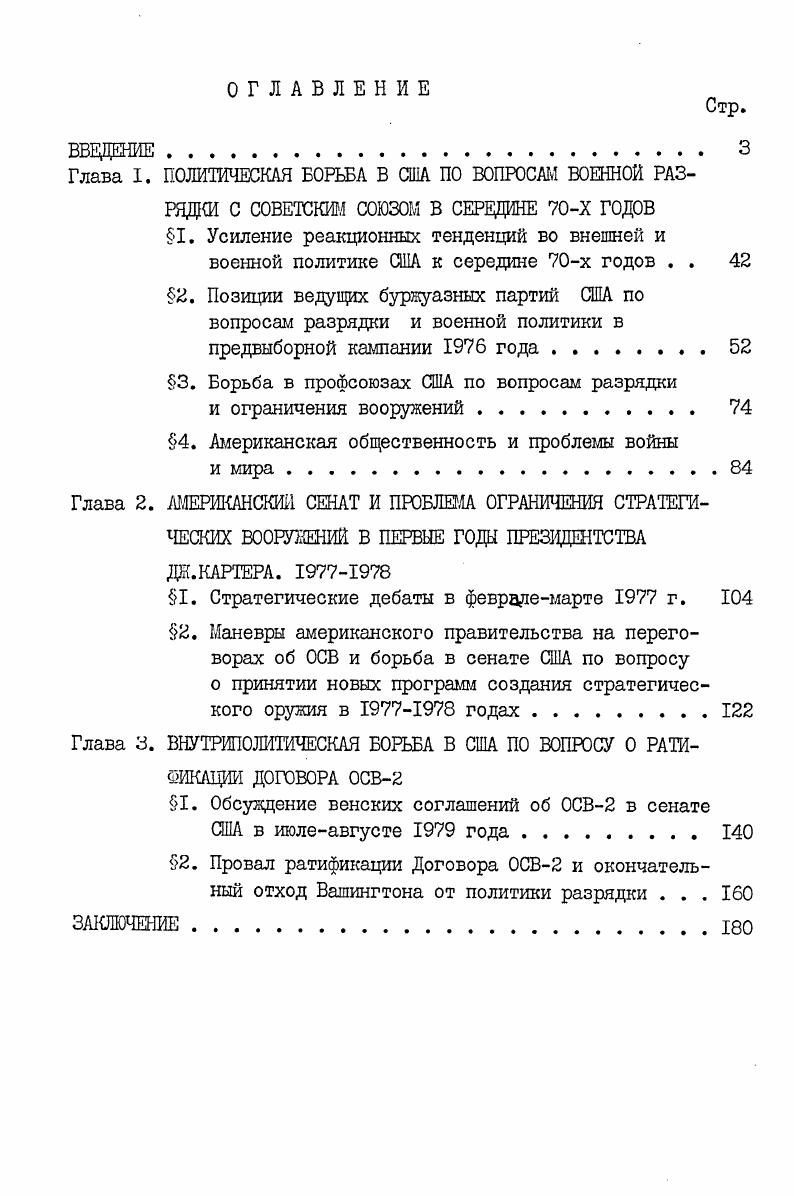"1. Усиление реакционных тенденций во внешней и