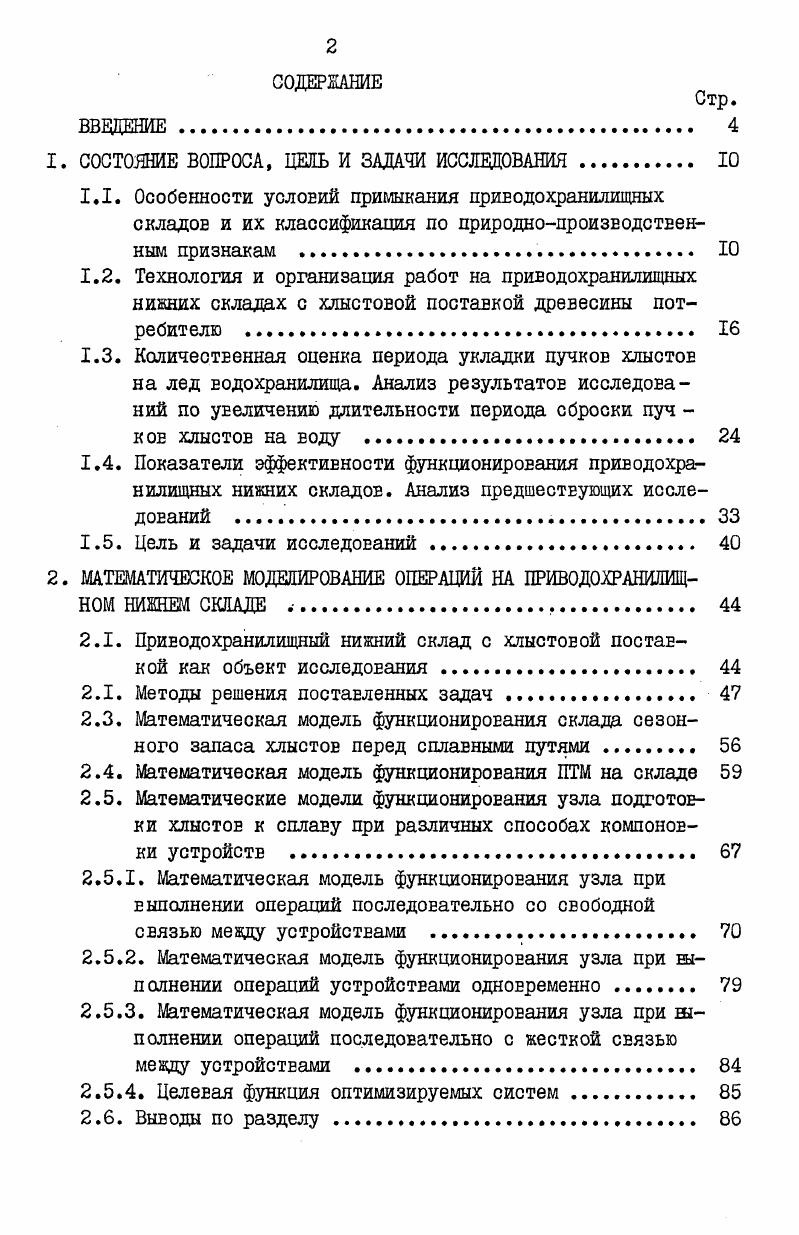 "1. СОСТОЯНИЕ ВОПРОСА. ЦЕЛЬ И ЗАДАЧИ ИССЛЕДОВАНИЯ 