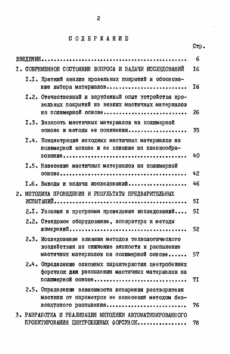 "1. СОВРЕМЕННОЕ СОСТОЯНИЕ ВОПРОСА И ЗАДАЧИ ИССЛЕДОВАНИЙ 