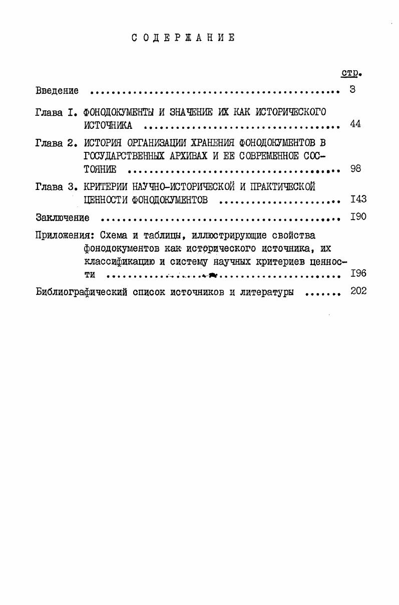 "Глава I. ФОНОДОКУМЕНТЫ И ЗНАЧЕНИЕ ИХ КАК ИСТОРИЧЕСКОГО