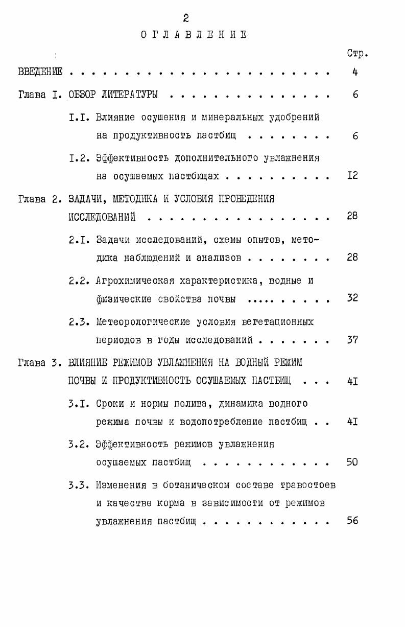 "1.1. Влияние осушения и минеральных удобрений