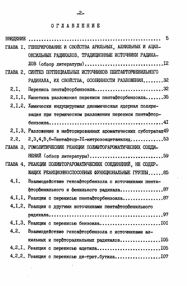 "ГЕНЕРИРОВАНИЕ И СВОЙСТВА АРИЛЬНЫХ, АЛКИЛЬНЫХ И АЦИЛ