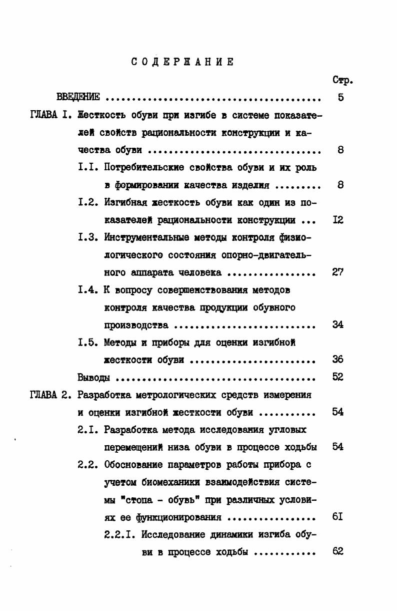 "1.1. Потребительские свойства обуви и их роль