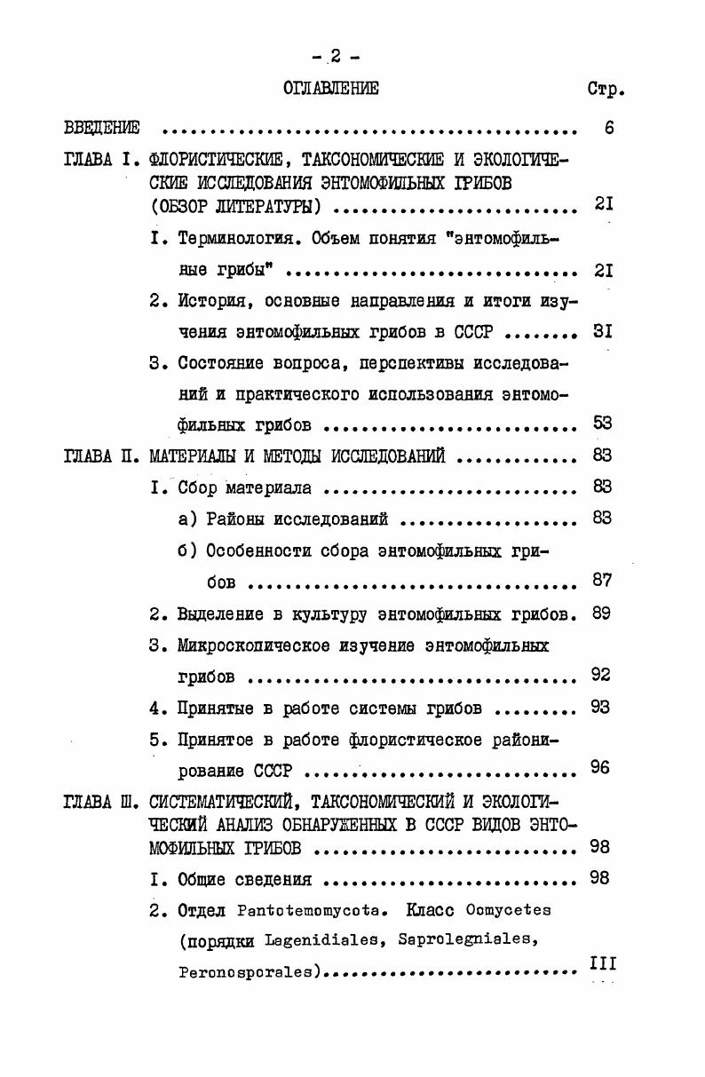 "1. Терминология. Объем понятия энтомофиль