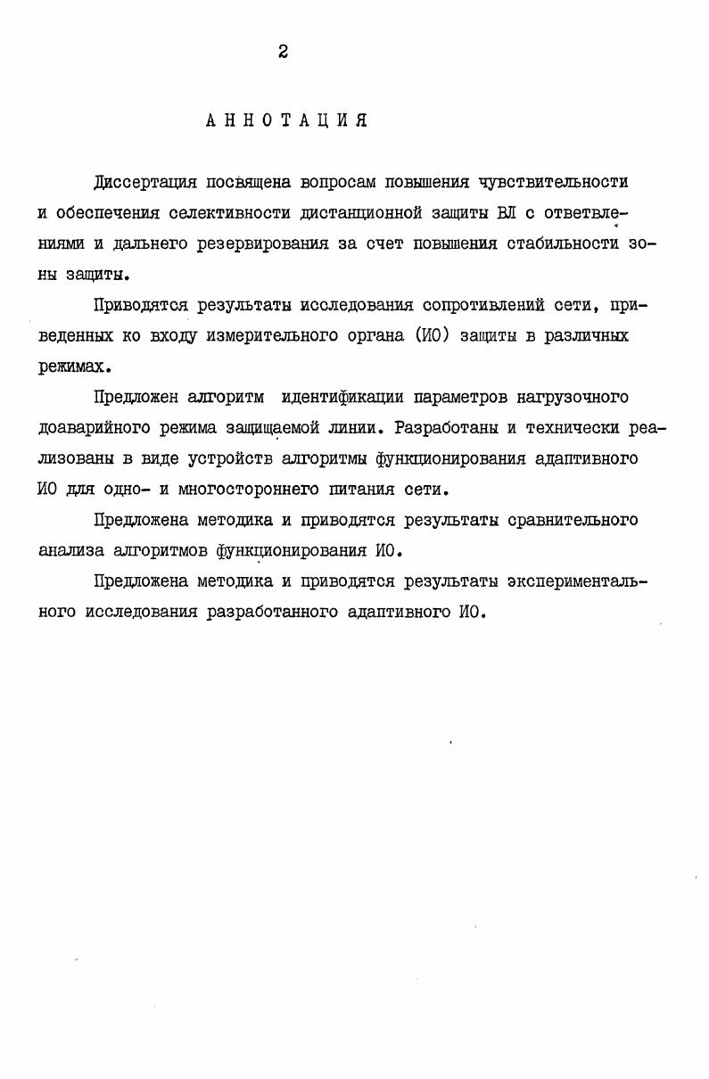 "1.4. Способы учета влияния доаварийного режима нагрузки . 